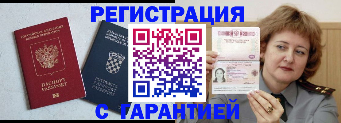 временная регистрация недорого в Исилькуле