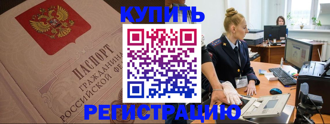 прописка штамп в Исилькуле